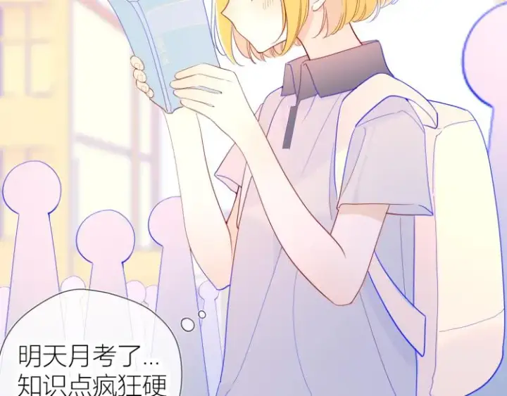 漫画《星辰于我》第59话 考试结果第6张图