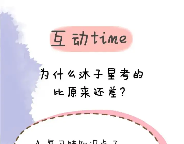 漫画《星辰于我》第59话 考试结果第61张图