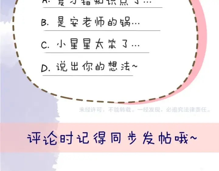 漫画《星辰于我》第59话 考试结果第62张图