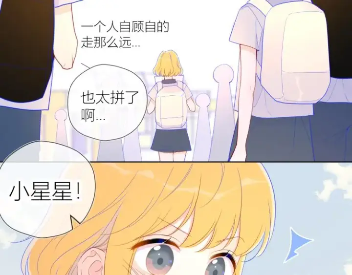 漫画《星辰于我》第59话 考试结果第8张图