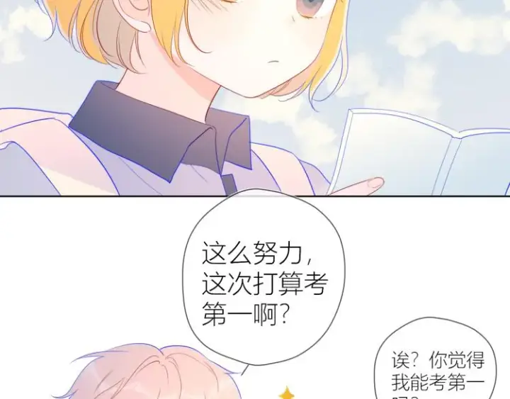 漫画《星辰于我》第59话 考试结果第9张图