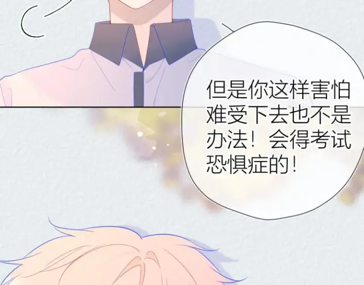 漫画《星辰于我》第60话 走吧！去找他！第12张图