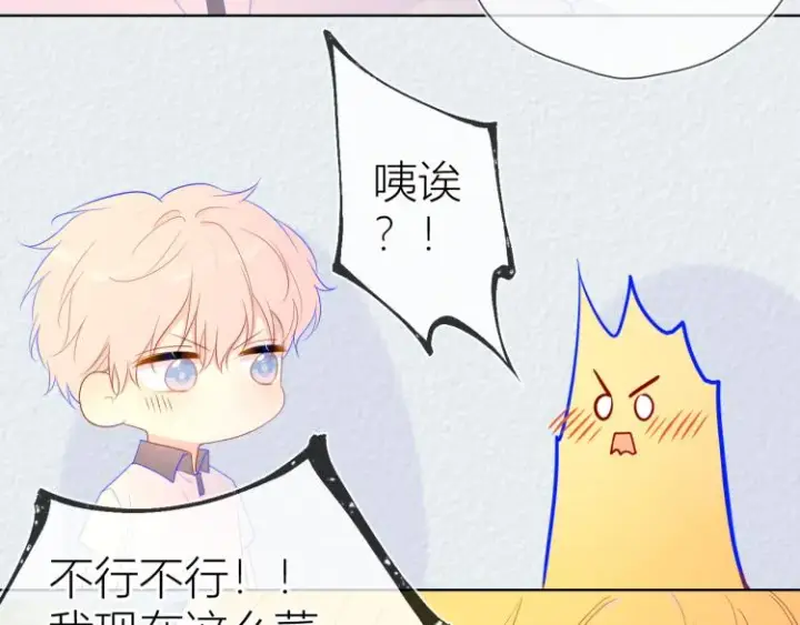 漫画《星辰于我》第60话 走吧！去找他！第14张图