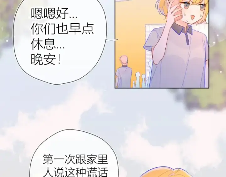 漫画《星辰于我》第60话 走吧！去找他！第25张图