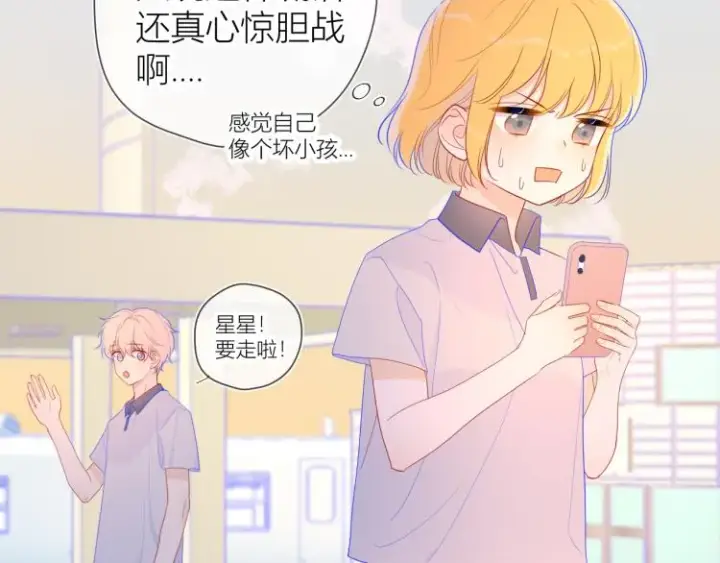 漫画《星辰于我》第60话 走吧！去找他！第26张图