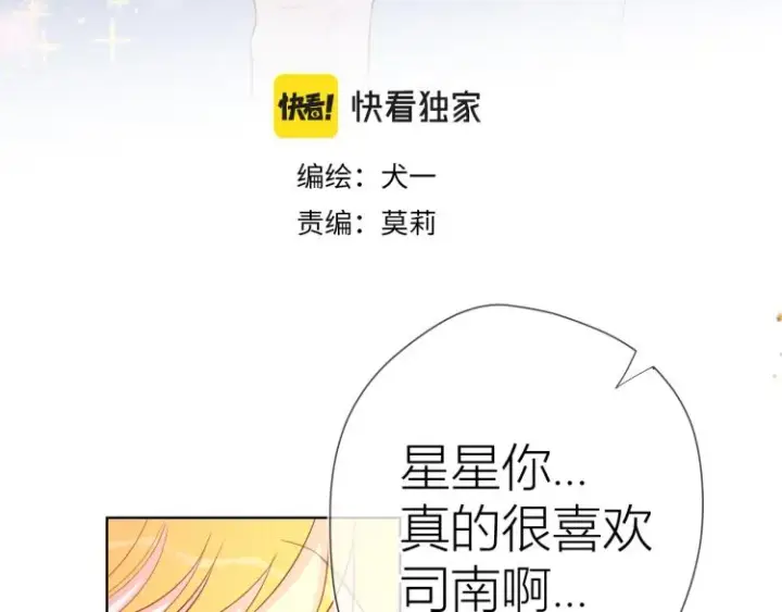 漫画《星辰于我》第60话 走吧！去找他！第3张图