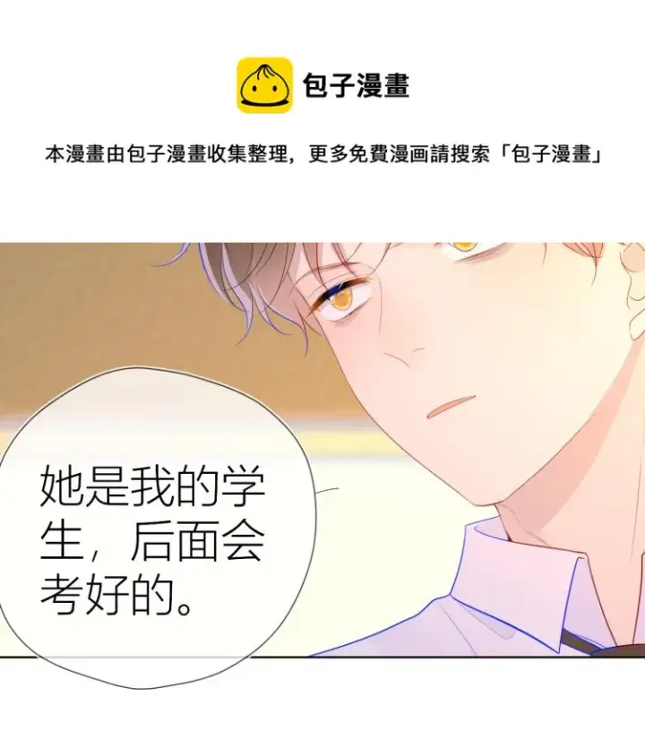 漫画《星辰于我》第60话 走吧！去找他！第42张图