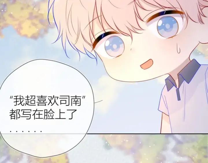 漫画《星辰于我》第60话 走吧！去找他！第8张图