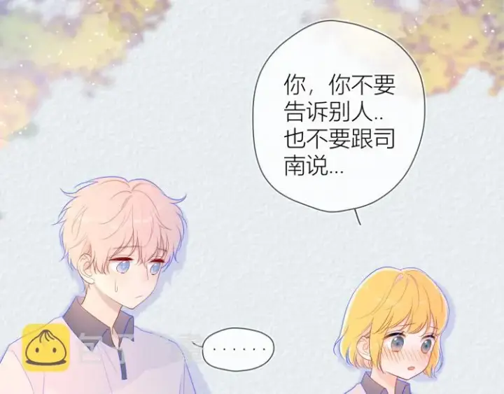 漫画《星辰于我》第60话 走吧！去找他！第9张图