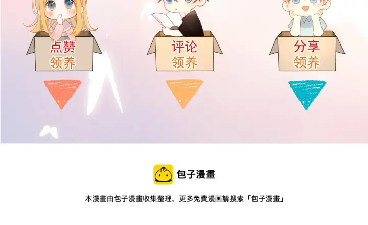 漫画《星辰于我》第64话 一起努力吧第64张图