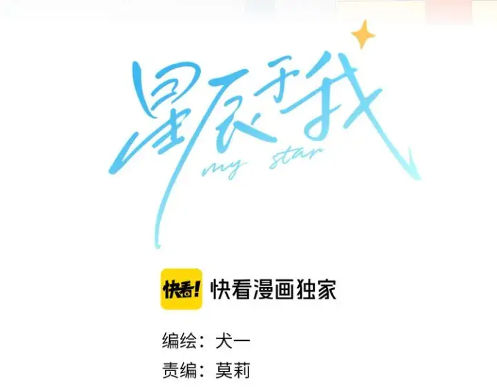 漫画《星辰于我》第7话 他的背第6张图