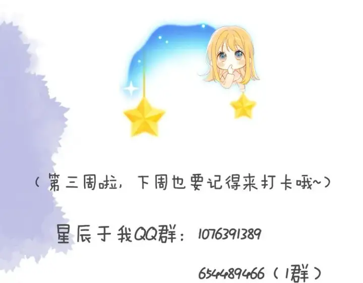 漫画《星辰于我》第7话 他的背第65张图