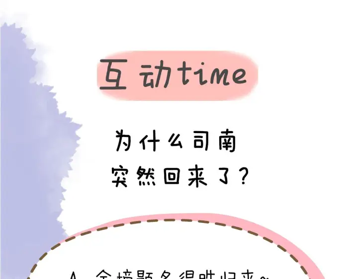 漫画《星辰于我》第66话 约定的那一天第61张图