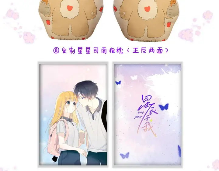 漫画《星辰于我》第72话 初吻第65张图