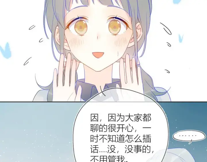 漫画《星辰于我》第8话 朋友第11张图