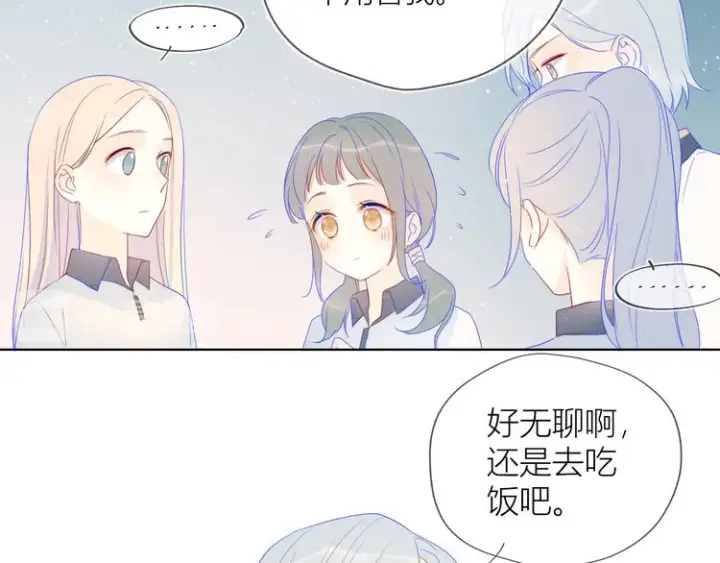 漫画《星辰于我》第8话 朋友第12张图