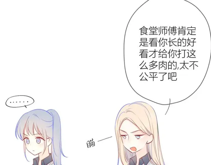 漫画《星辰于我》第8话 朋友第21张图