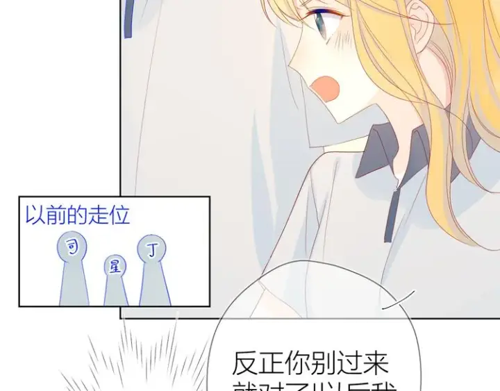 漫画《星辰于我》第8话 朋友第42张图