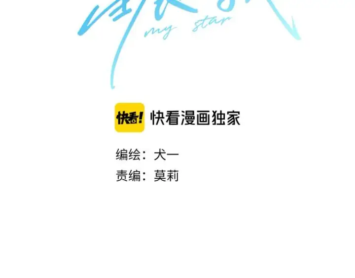 漫画《星辰于我》第8话 朋友第6张图