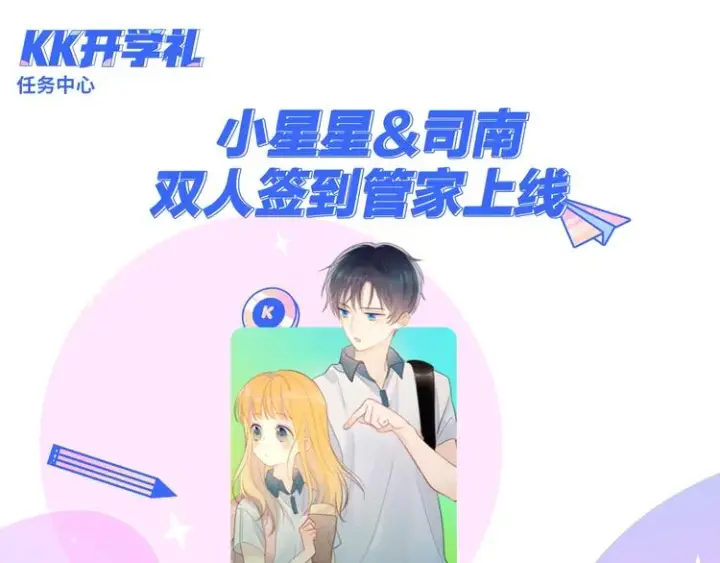 漫画《星辰于我》第8话 朋友第60张图