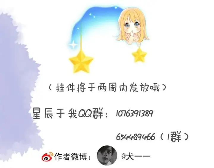 漫画《星辰于我》第8话 朋友第64张图