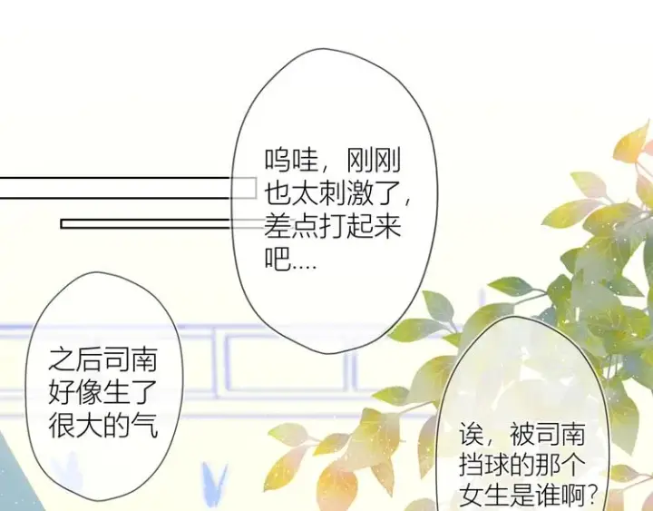 漫画《星辰于我》第8话 朋友第7张图
