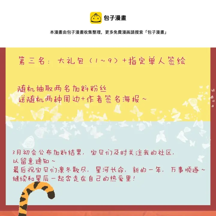 漫画《星辰于我》第76话 你好可爱第69张图