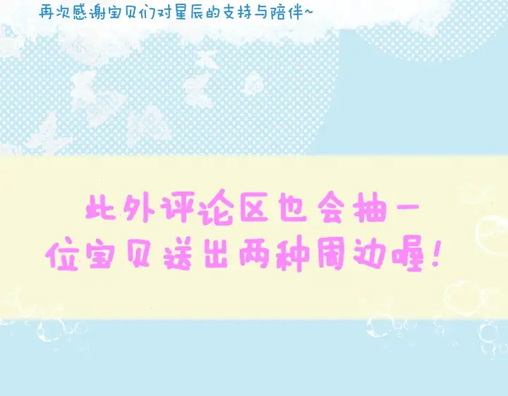 漫画《星辰于我》第81话 夜光里的拥抱第64张图