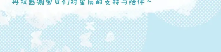 漫画《星辰于我》第84话 她是我的第65张图