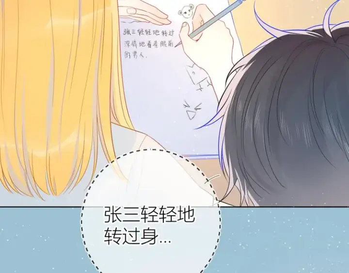 漫画《星辰于我》第9话 说上话了!第13张图