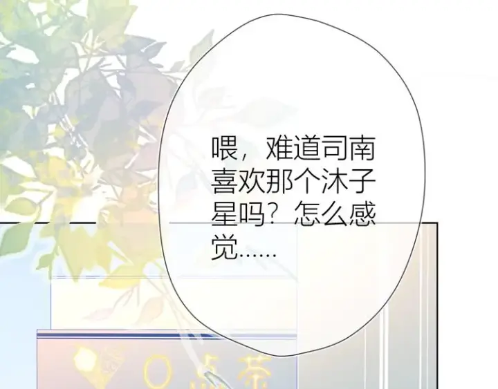 漫画《星辰于我》第9话 说上话了!第21张图