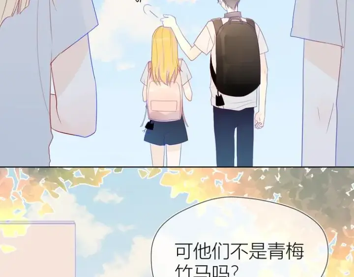 漫画《星辰于我》第9话 说上话了!第26张图