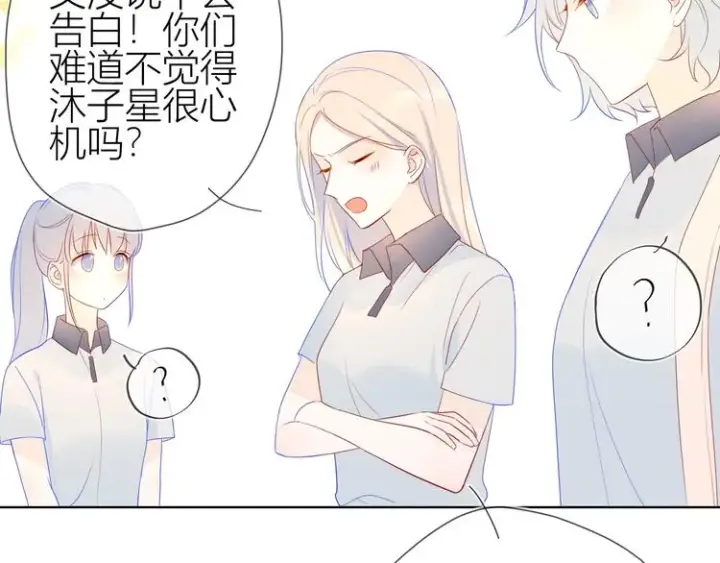 漫画《星辰于我》第9话 说上话了!第30张图