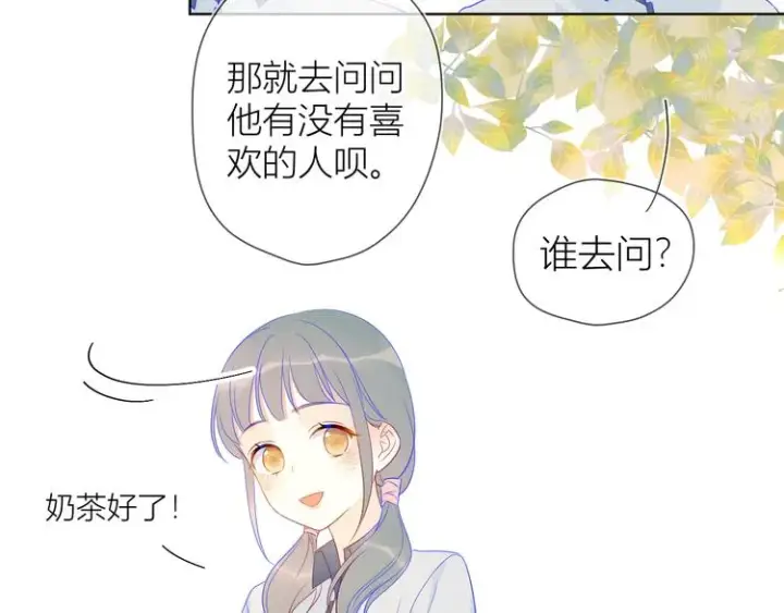 漫画《星辰于我》第9话 说上话了!第37张图