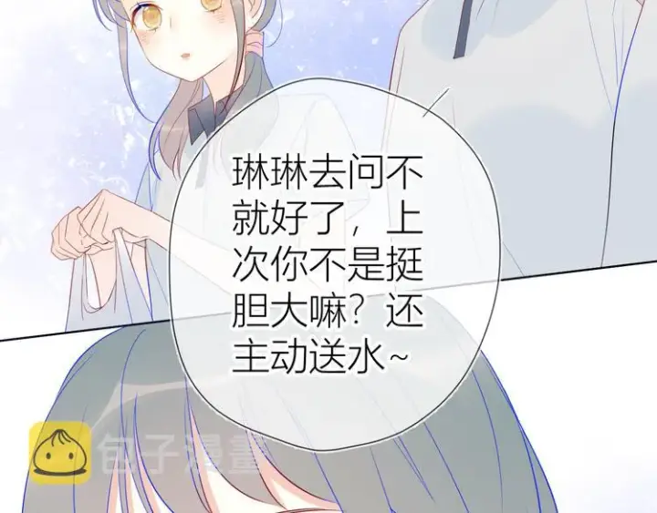 漫画《星辰于我》第9话 说上话了!第39张图