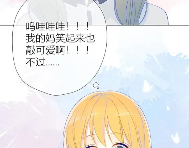 漫画《星辰于我》第9话 说上话了!第61张图
