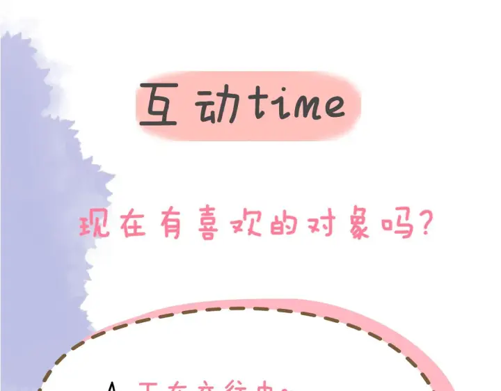 漫画《星辰于我》第87话 他是我一定要得到的男人第68张图