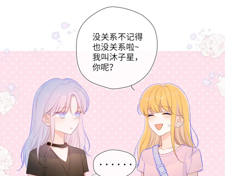 漫画《星辰于我》第87话 他是我一定要得到的男人第9张图
