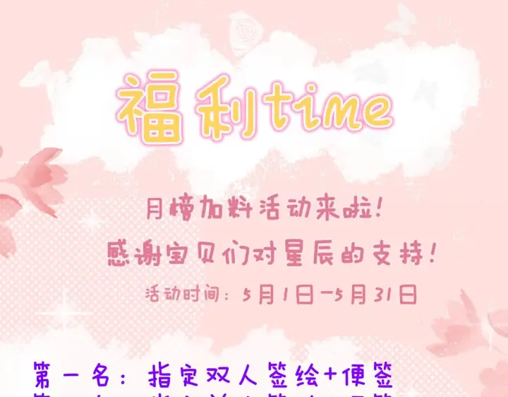 漫画《星辰于我》第88话 你身材不错啊！第65张图