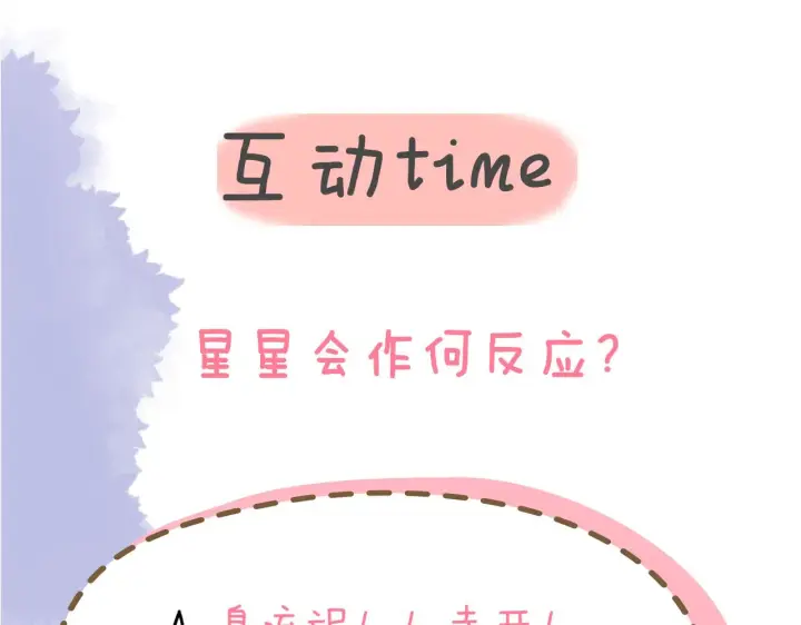 漫画《星辰于我》第88话 你身材不错啊！第69张图