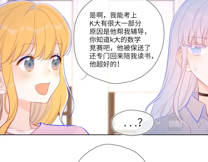 漫画《星辰于我》第90话 绿茶和恋爱脑？第57张图
