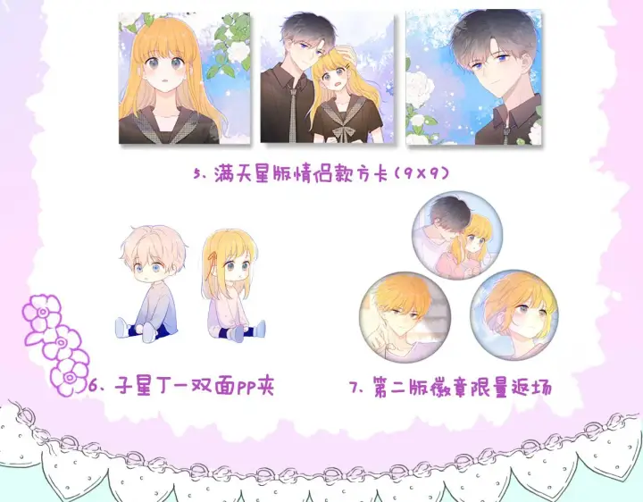 漫画《星辰于我》第90话 绿茶和恋爱脑？第64张图