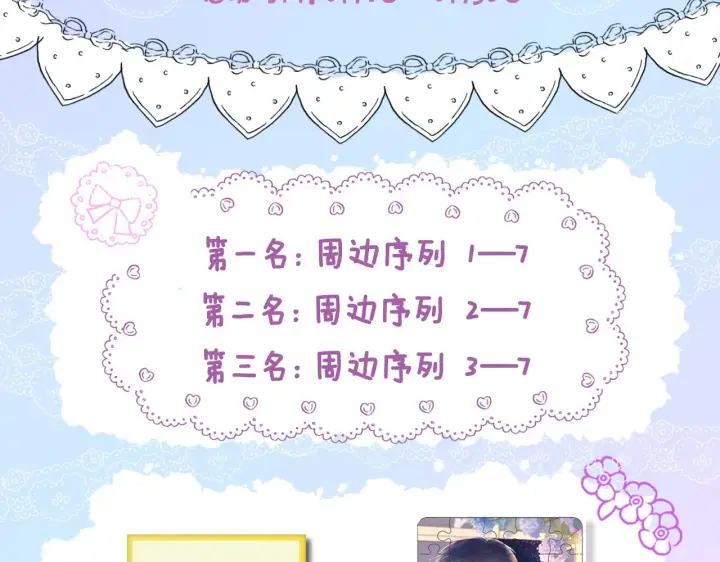 漫画《星辰于我》第91话 恋爱与森林第62张图