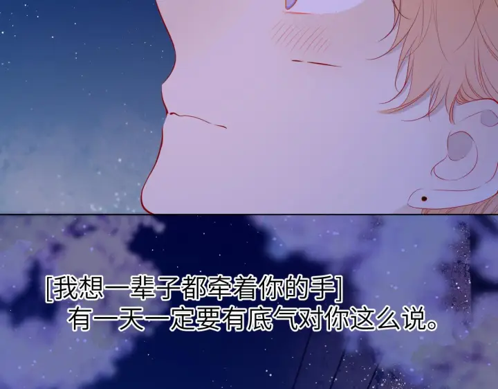 漫画《星辰于我》第92话 神秘女人的来电第22张图