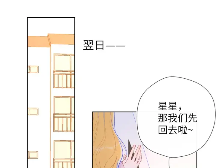 漫画《星辰于我》第92话 神秘女人的来电第36张图