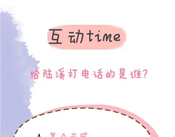 漫画《星辰于我》第92话 神秘女人的来电第76张图