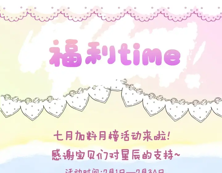 漫画《星辰于我》第94话 讨厌全世界却爱上了唯一的你第84张图
