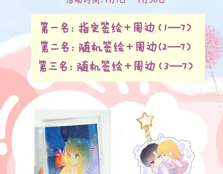 漫画《星辰于我》第94话 讨厌全世界却爱上了唯一的你第85张图