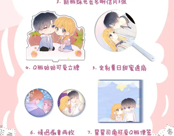 漫画《星辰于我》第94话 讨厌全世界却爱上了唯一的你第87张图