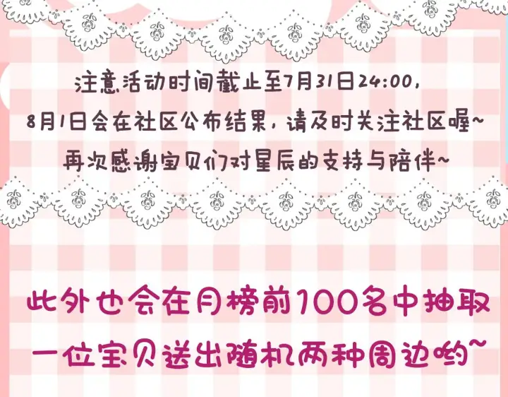 漫画《星辰于我》第94话 讨厌全世界却爱上了唯一的你第88张图